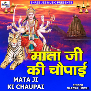 Mata Ji Ki Chaupai