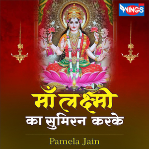 MA LAKSHMI KA SUMIRAN