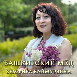 Башкирский мёд