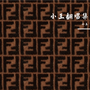 白山茶（Cover）