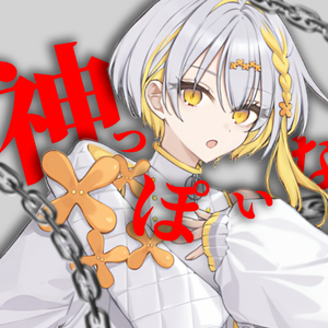 【夏梅月】神っぽいな(像神一样呐)