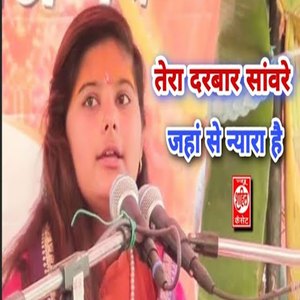 Tera Darbaar Saanware Jaha Se Nyara Hai