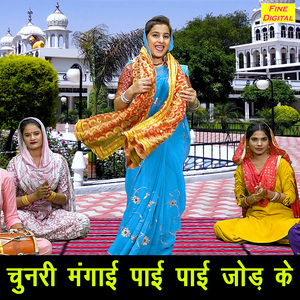 Chunri Mangayi Payi Payi Jod Ke
