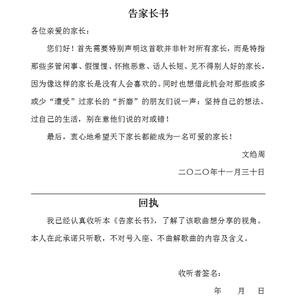 告家长书