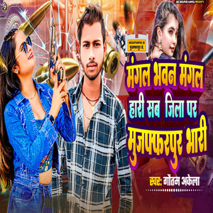 Mangal Bhawan Mangal Hari Sab Jila Par Muzaffarpur Bhari