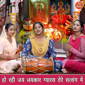 Ho Rahi Jai Jaikar Gyaras Tere Satsang Mein