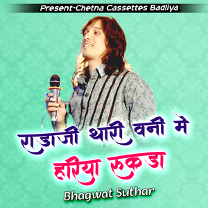 Radaji Thari Vani Mein Hariya Rokada
