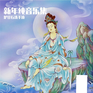 鞭炮声中新年来