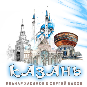 Казань