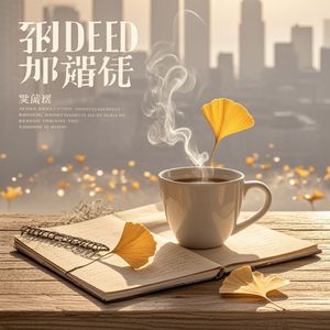 平凡的光