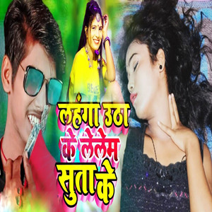 Lahga Utha Ke Le Lam Sutta Ke