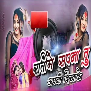 Rati Me Sapna Tu Aapna Dikhake