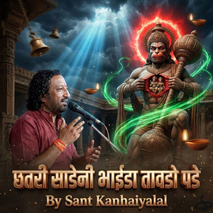 छतरी साडेनी भाईडा तावडाे पडे