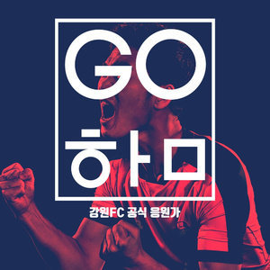 GO함