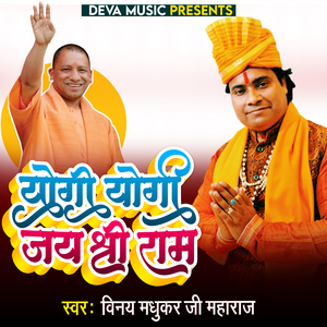 Yogi Yogi Jai Shri Ram
