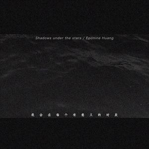 我会在每个有意义的时辰