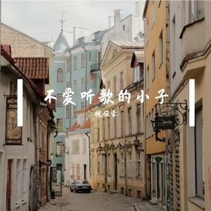 你的名字，是我默念的咒