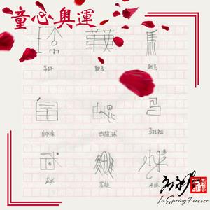 世界依旧沉默（女声）