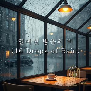 밤의 조각들 (Pieces of the Night)