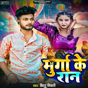 Murga Ke Raan