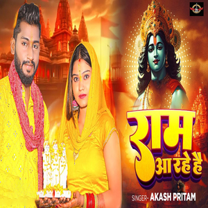 Ram Aa Rahe Hain