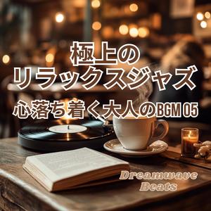 ロマンティック・ナイト・ジャズ