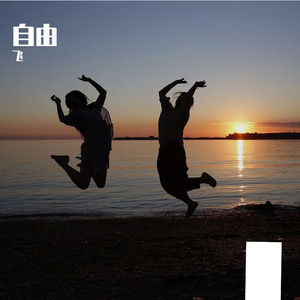 青春-整曲 伴奏