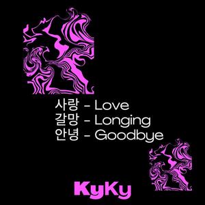 그리운 고향 (Longing for Home)