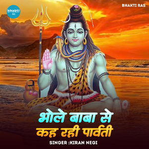Bhole Baba Se Kah Rahi Parvati