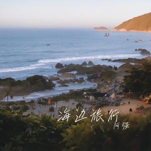海边旅行（摇摆版）