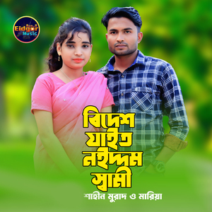 Bides Zaito Noiddom Shami