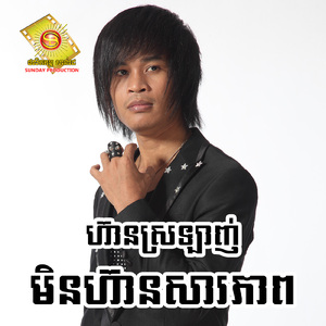 ហ៊ានស្រឡាញ់មិនហ៊ានសារភាព (Sd, Vol.88)