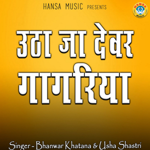 Utha Ja Devar Gagariya