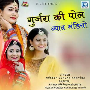 Gujraki Pol Byav Mandiyo