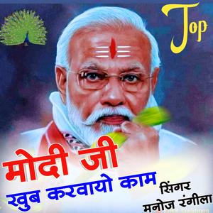 Modi Ji Khub Kam Karwayo