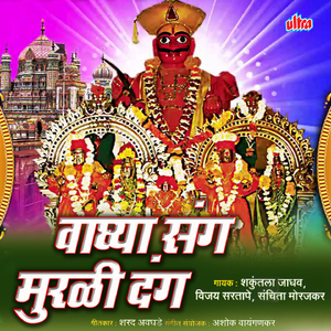 Banu Sang Malharicha Lagin Lagala