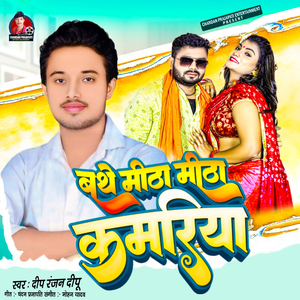 Bathe Mitha Mitha Kamariya