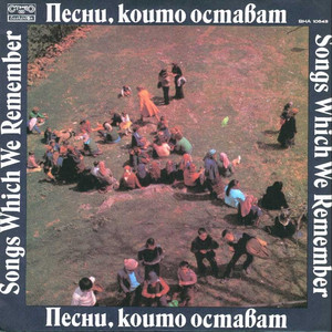 Еничари ходят, мамо