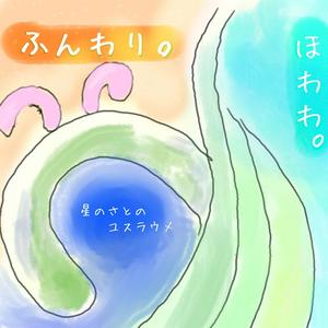 きらめきのはつひめ