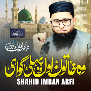 Wo Khatoon E Awwal Wo Pehlee Gawahi