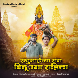 Rakhumayi Sang Vithu Ubha Rahila