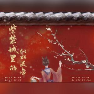 紫禁城里的似水流年