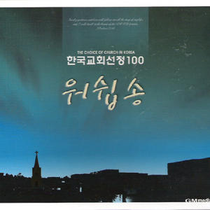 나를 향한 주의 사랑 (I could sing of Your love forever)