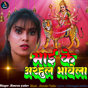 Arhulwa Mai Ke Bhawela