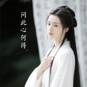 若问此心何寄