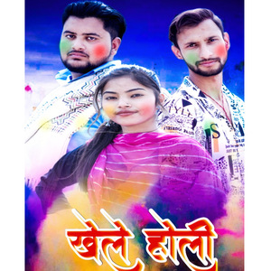 Khele Holi (Remix)