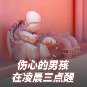 伤心的男孩在凌晨三点醒