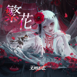 Loving La Vie En Rose