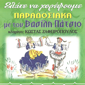 Όλες οι μελαχρινές / Λουλούδι τι μαράθηκες / Δυο μαύρα μάτια αγαπώ / Στη βρύση στην κρυόβρυση