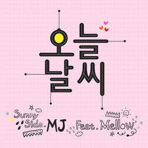 오늘날씨 (Feat. Mellow)